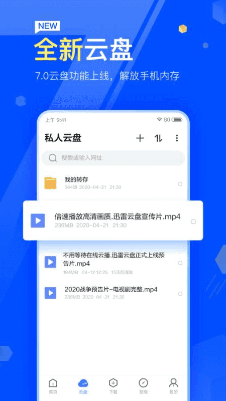 迅雷 v7.14.1.7282破解版，可调倍速播放 解锁会员