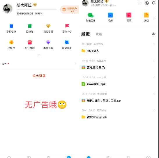 百渡网盘解锁会员不限速 无广告版本