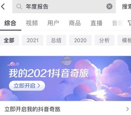 2021抖音年度报告怎么看在哪看