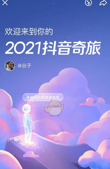 2021抖音年度报告怎么看在哪看