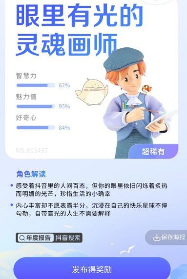 2021抖音年度报告怎么看在哪看