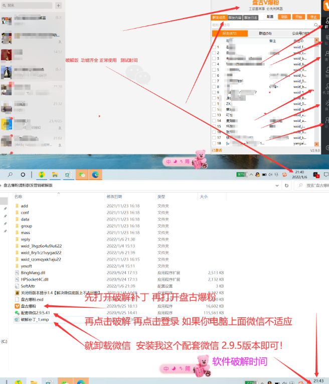 微信爆粉清粉群发营销软件破解版