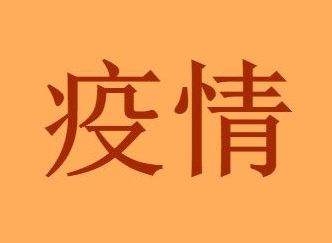 2022西安低风险地区什么时候解封