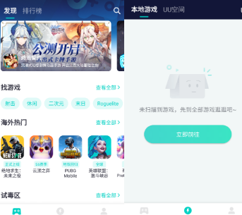 UU游戏加速器APP下载-网易UU加速器 v6.5.4.0105解锁高级版