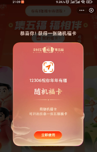 集福神器APP下载-集福神器 v1.0无需扫福助你更快集全五福