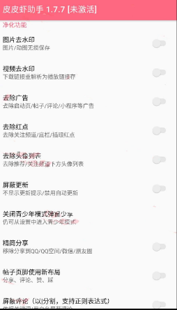 皮皮虾助手APP下载-皮皮虾助手 v1.9.4去广告去水印