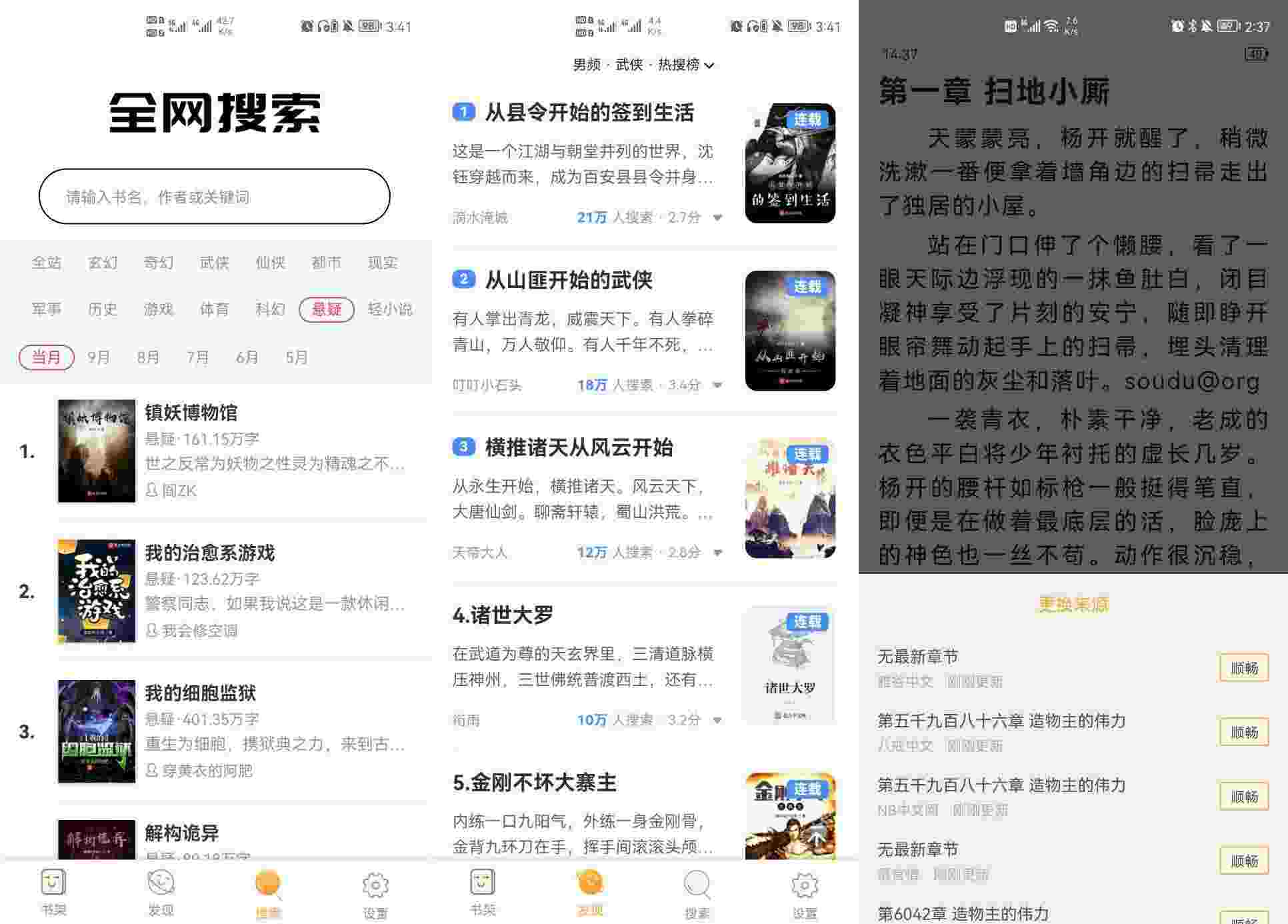 全民小说APP下载-全民小说 v6.13.9.2去广告解锁VIP版