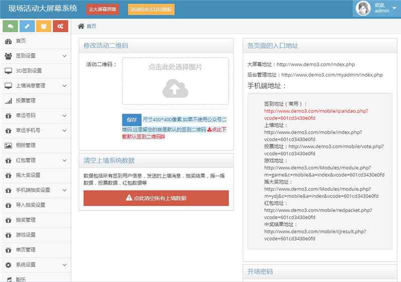 2022修复版PHP活动现场大屏幕互动系统源码