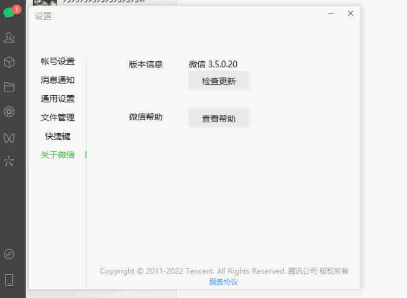 PC微信WeChat v3.5.0.46绿色版