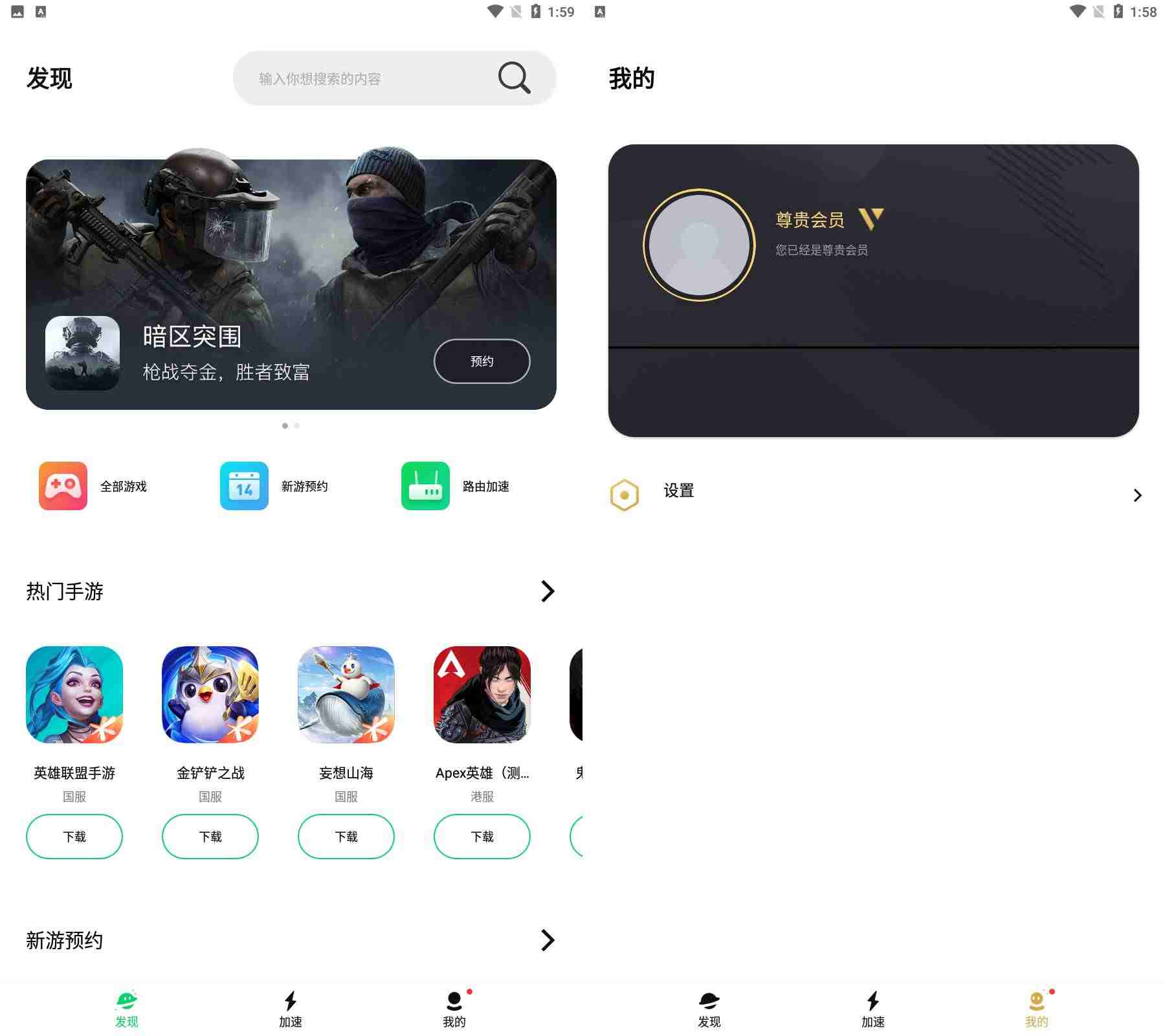 腾讯加速器APP下载-腾讯加速器 v2.6.5.2637免登陆VIP版