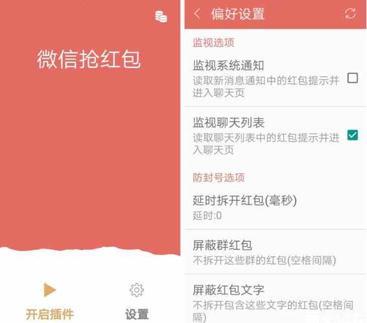 微信抢红包APP下载-微信抢红包 v2.0.0纯净版/免root支持息屏抢红包