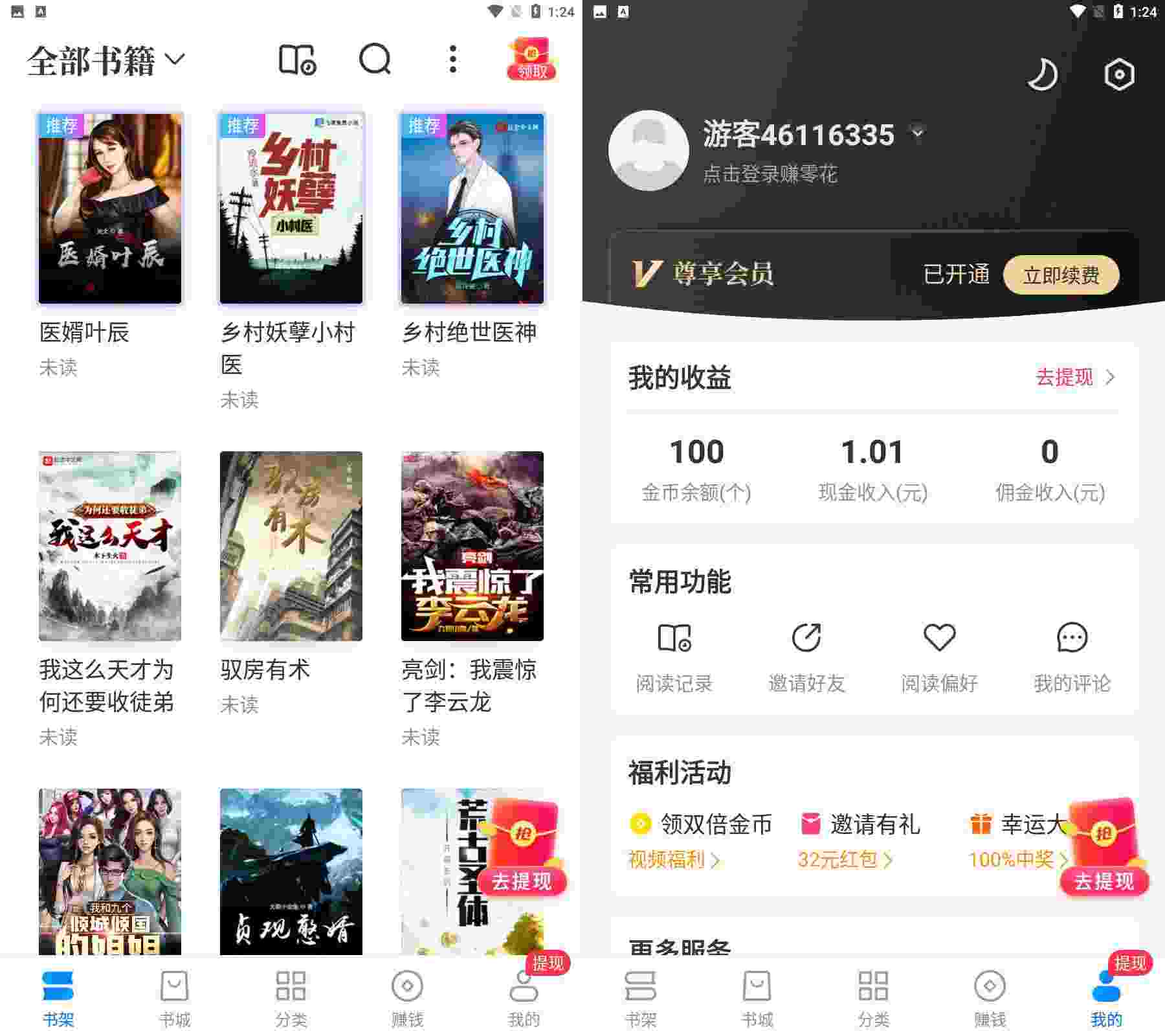 淘小说APP下载-淘小说 v8.2.0免登录解锁会员功能