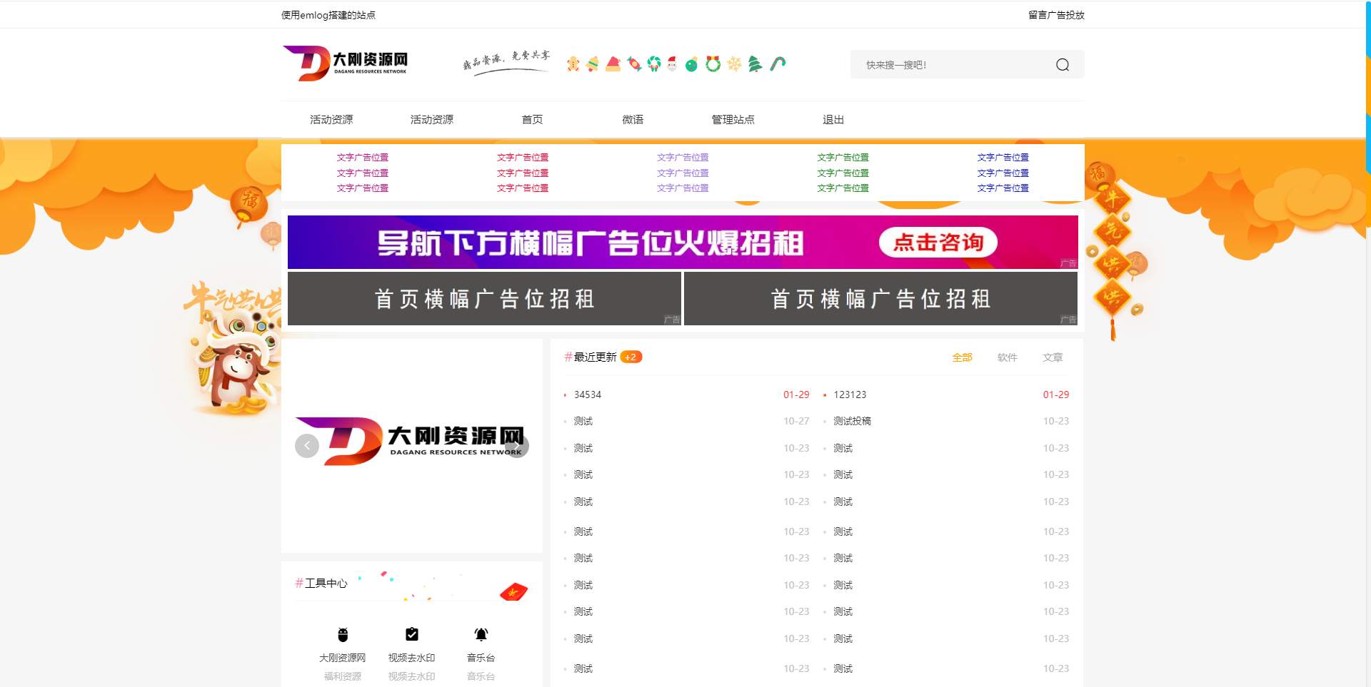 emlog资源网模板 虎年新春版