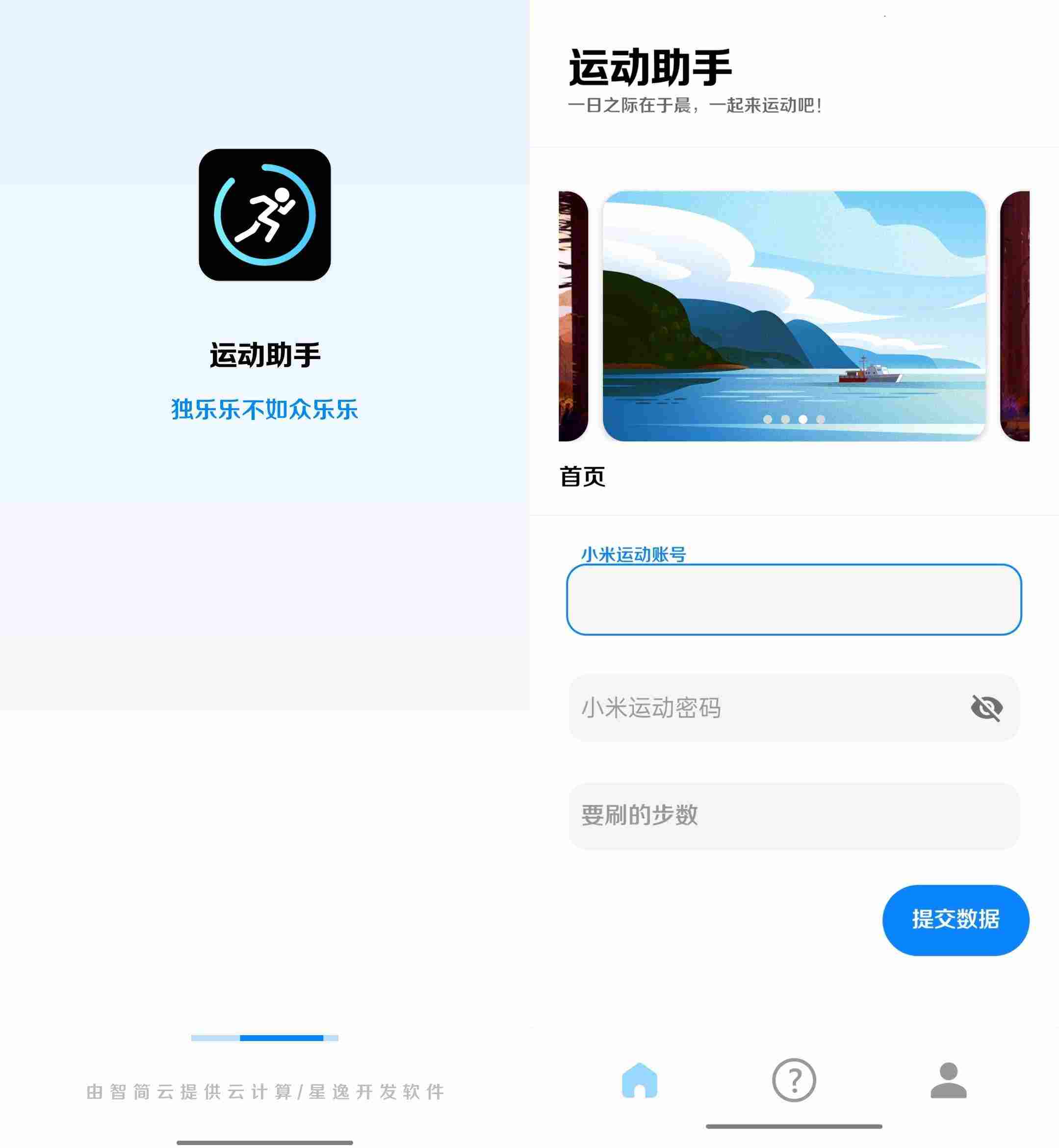 运动助手APP下载-运动助手 v2.0.12.1.238微信一键刷步神器