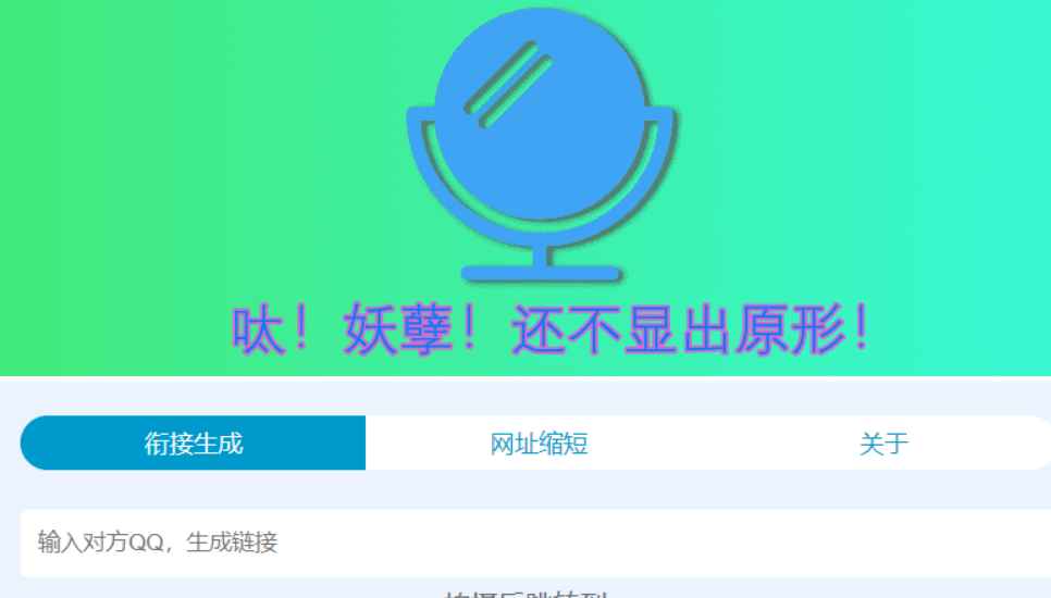 新版照妖镜源码-附演示 快给你的网恋对象发过去一探究竟吧~