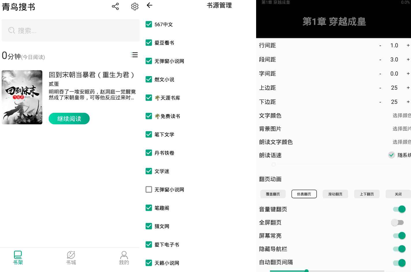 青鸟阅读APP下载-青鸟阅读 v1.3.0自带上千书源/去广告版