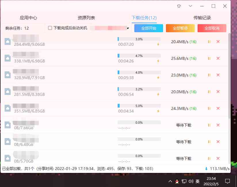 PC网盘下载神器 v1.0 百度网盘不限速下载「2022.2.6」