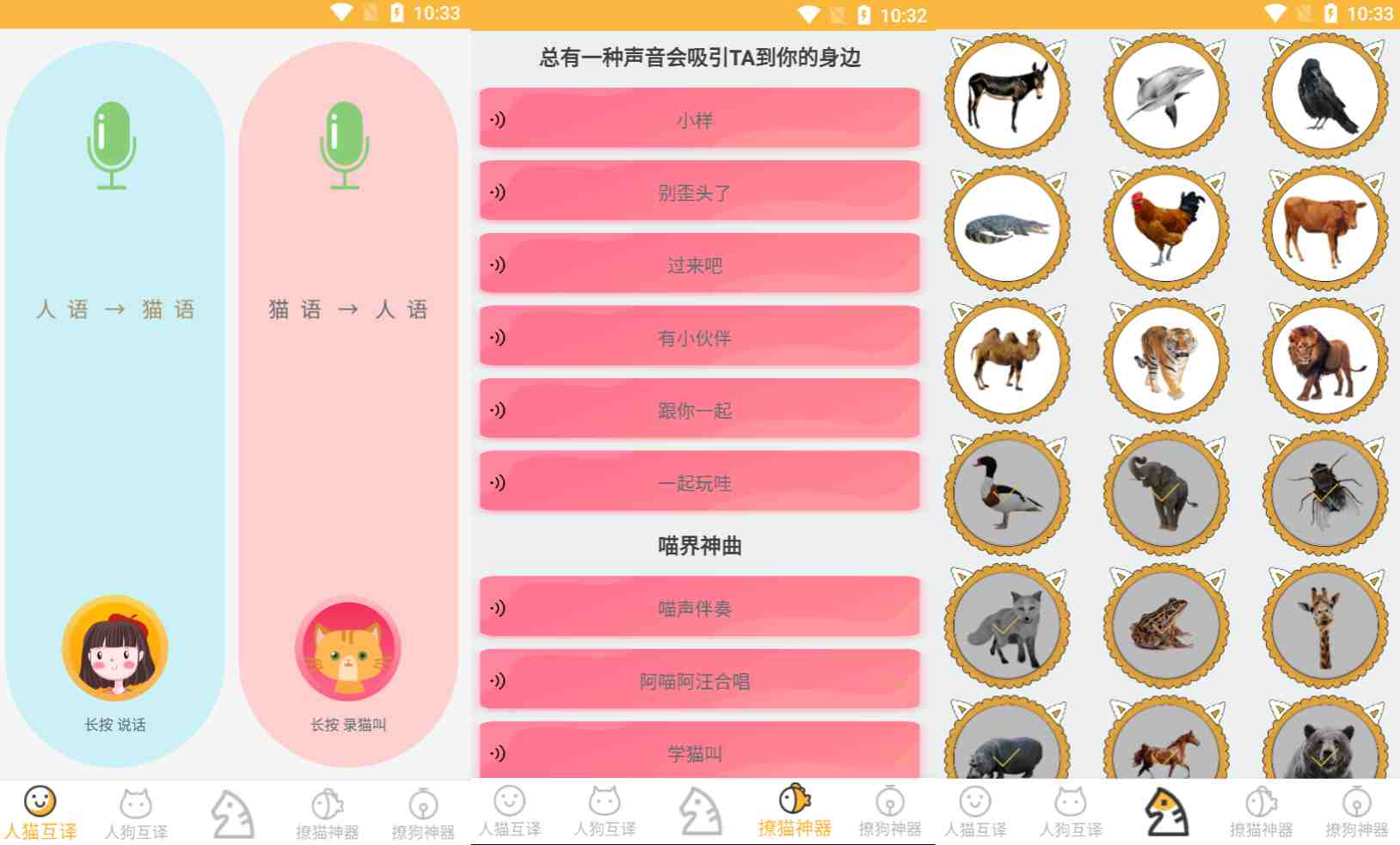 人猫狗翻译器APP下载-人猫狗翻译器 v1.8人语动物语互通交流