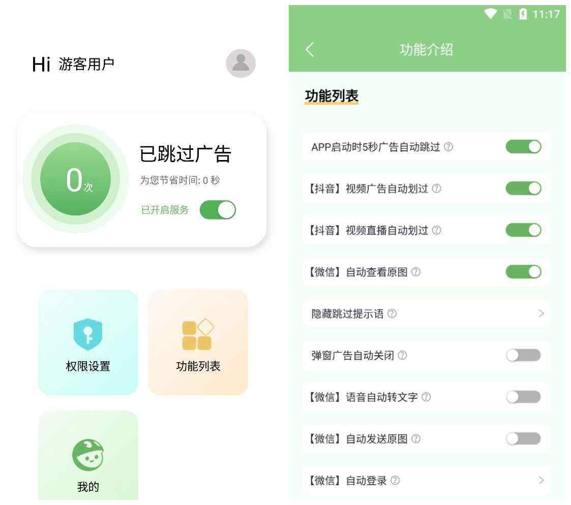 绿去广告APP下载-绿去广告解锁专业版 v2.4.9去广告神器