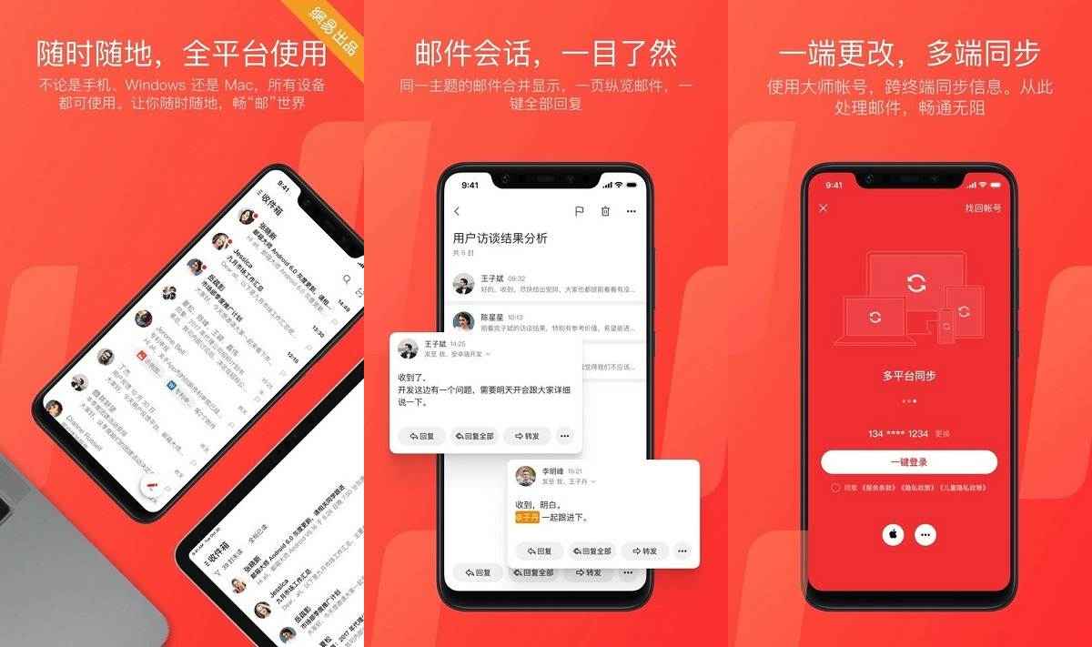 网易邮箱大师APP下载-网易邮箱大师 v7.8.11去广告纯净完美版