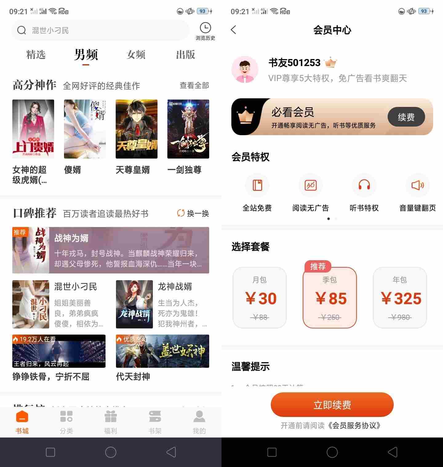 必看免费小说APP下载-必看免费小说 v1.83.14解锁会员功能/去广告