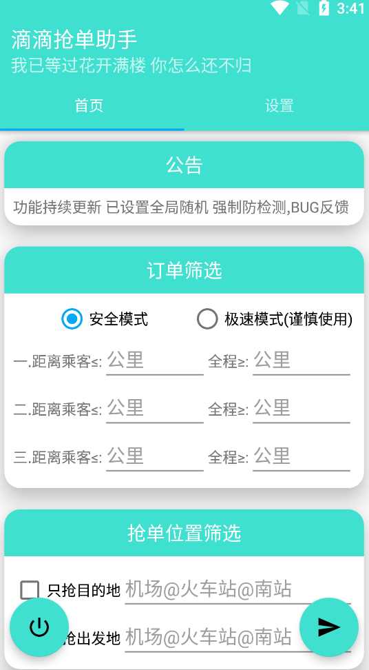 灭霸D滴APP下载-灭霸D滴 v2.0.0纯净版/滴滴车主抢单助手