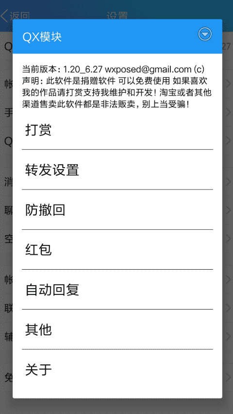 QX模块 v2.11 更新版/QQ抢红包防撤回利器
