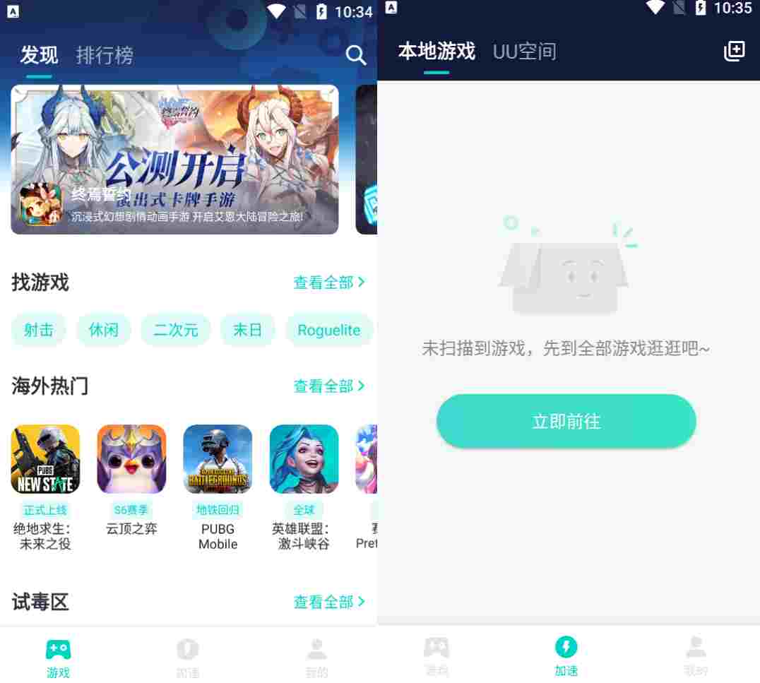 UU游戏加趚器APP下载 v6.5.8.0308解锁高级版