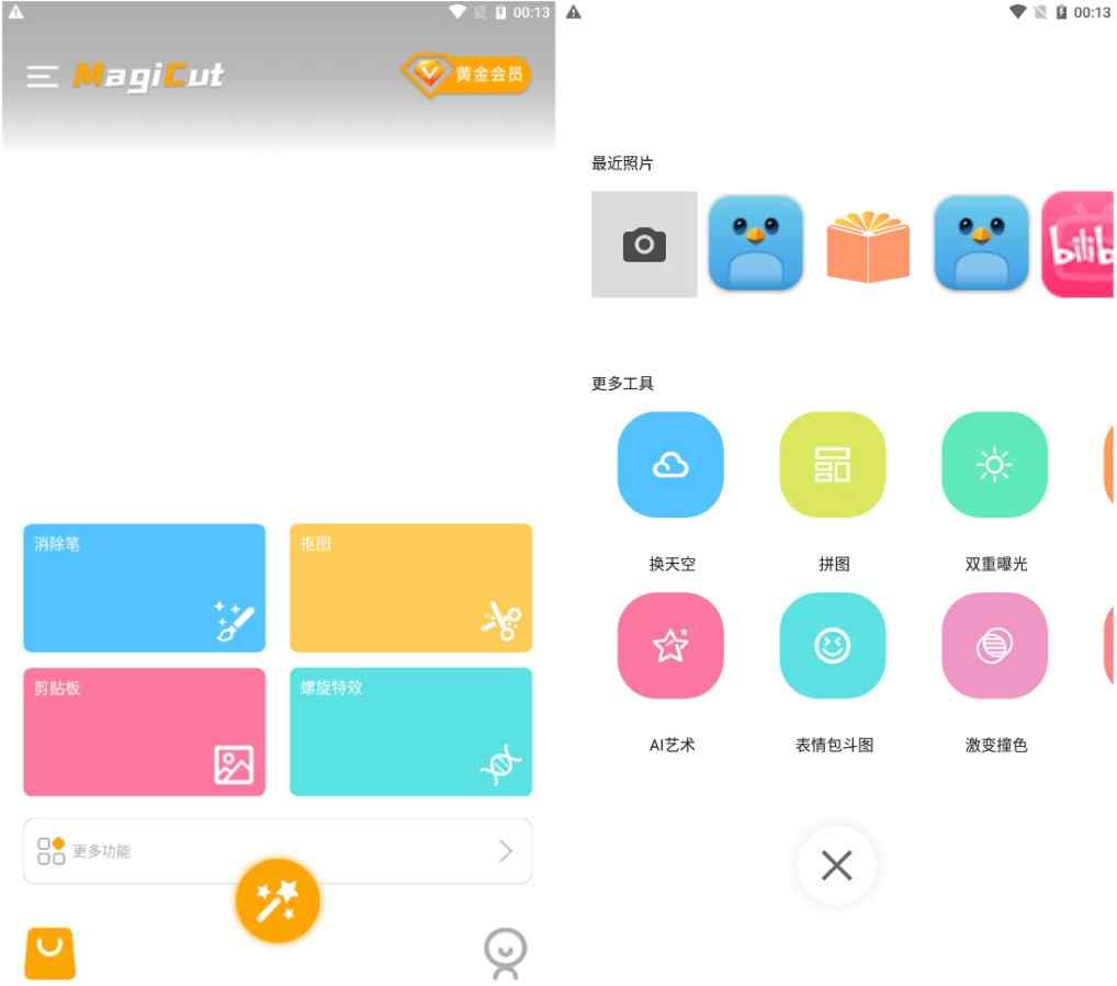 大神P图APP下载 v6.4.9.1解锁VIP会员去广告版