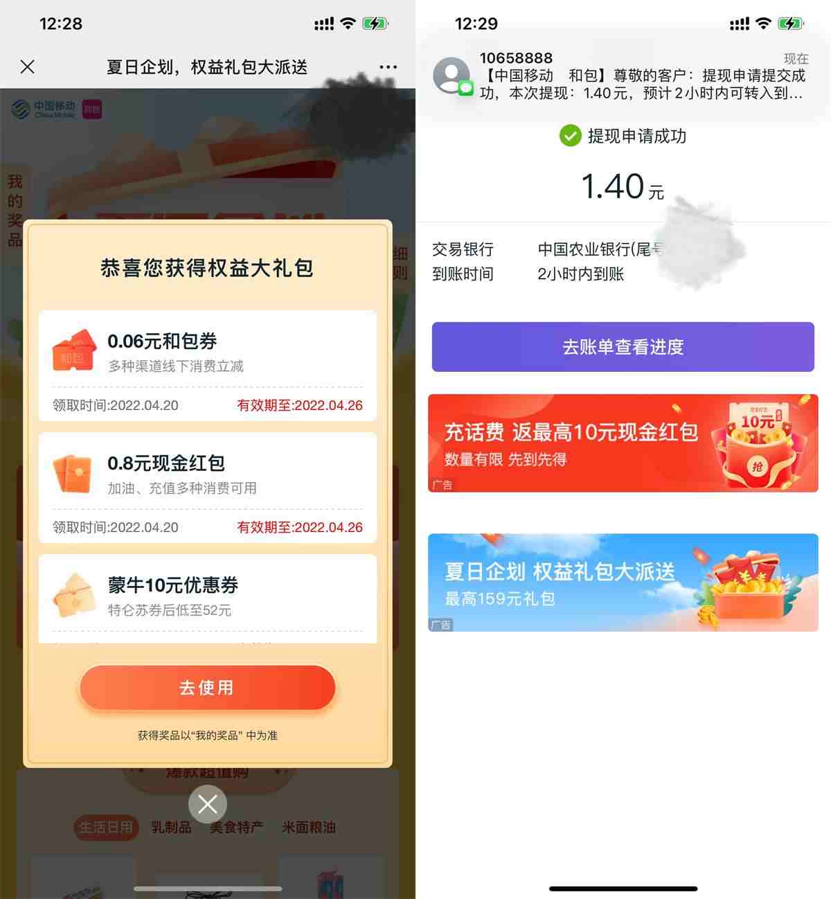 移动和包老用户抽随机现金红包