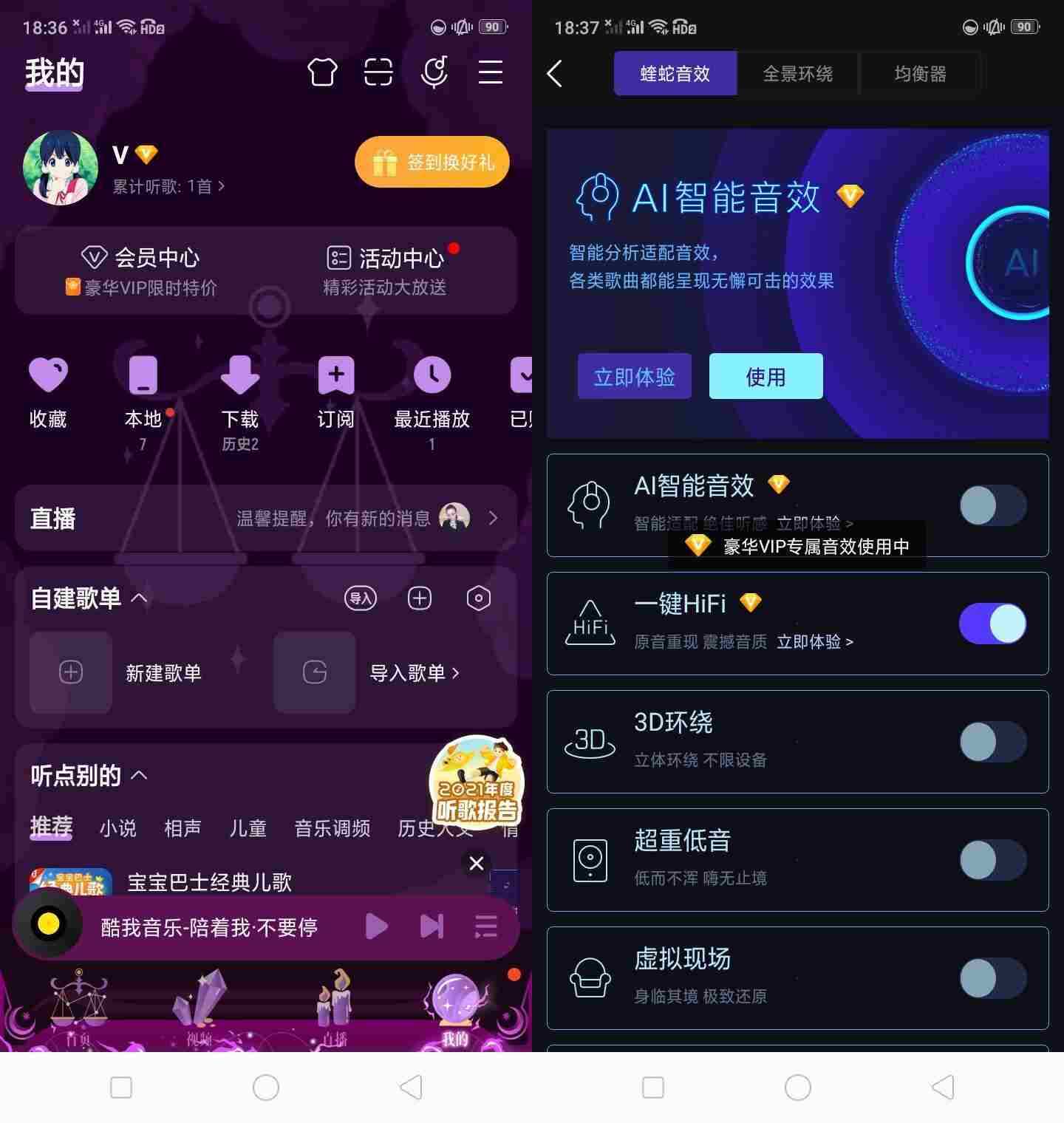 酷我音乐APP下载 v10.1.1.3去广告解锁VIP会员版