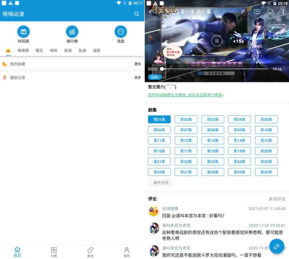 嘀嘀动漫APP下载 v1.5.2去广告解锁VIP版