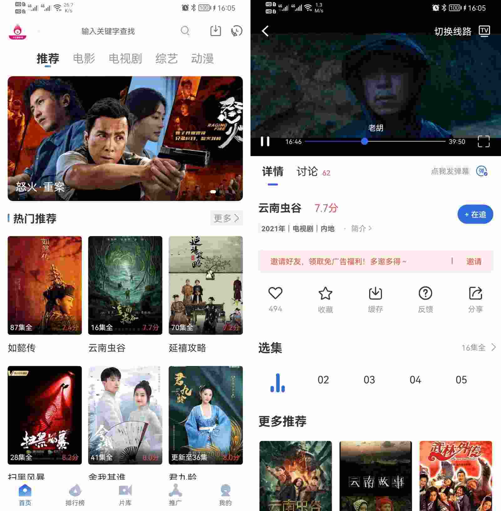 火龙果影视APP下载 v3.3.0去广告清爽版