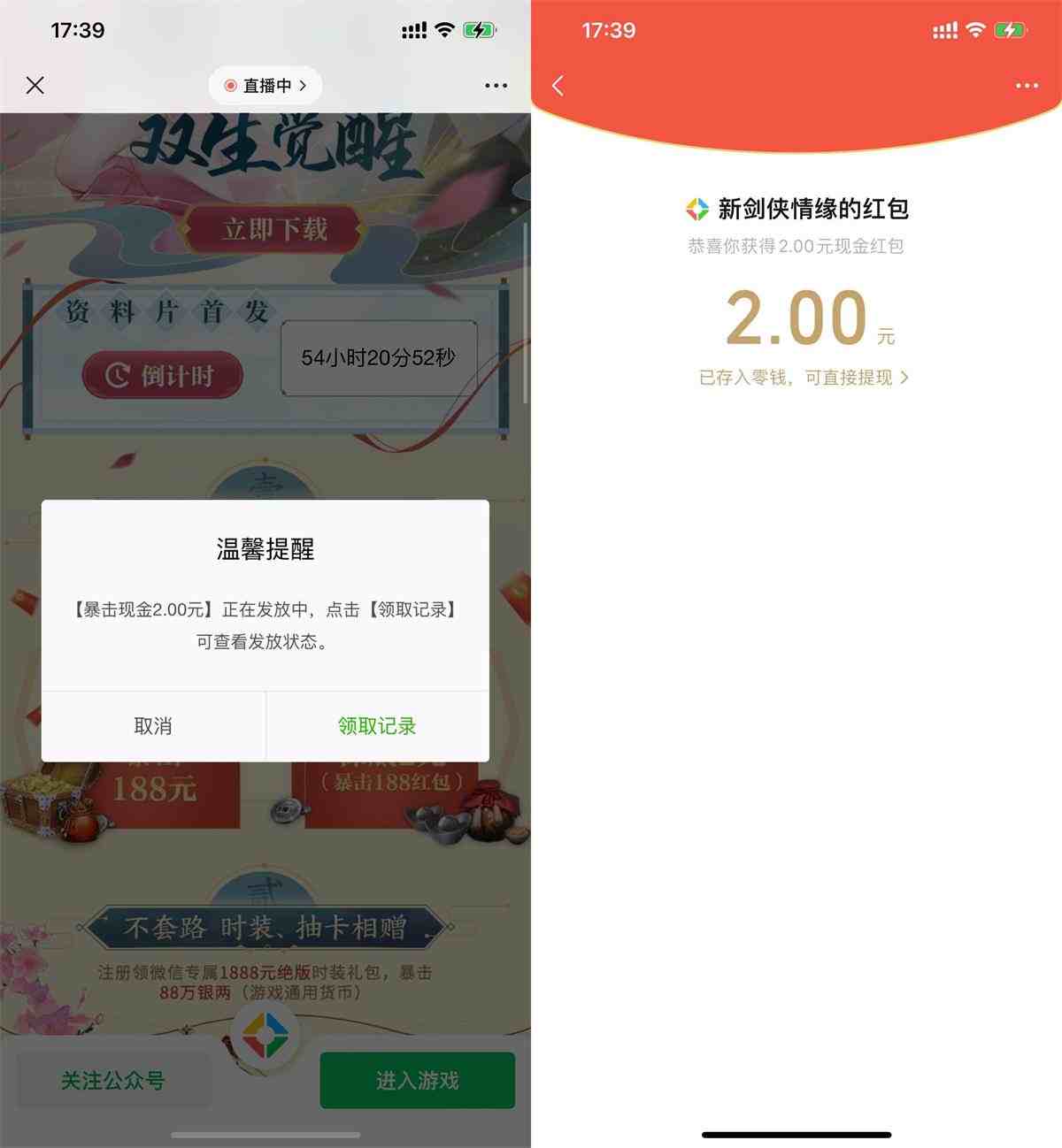 新剑侠情缘新用户注册领2元红包