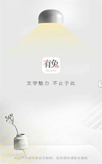 有兔阅读APP下载 v1.9.4去广告清爽版