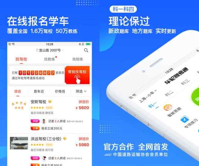 车轮驾考通APP下载 v8.4.0解锁专业版/仅支持题库