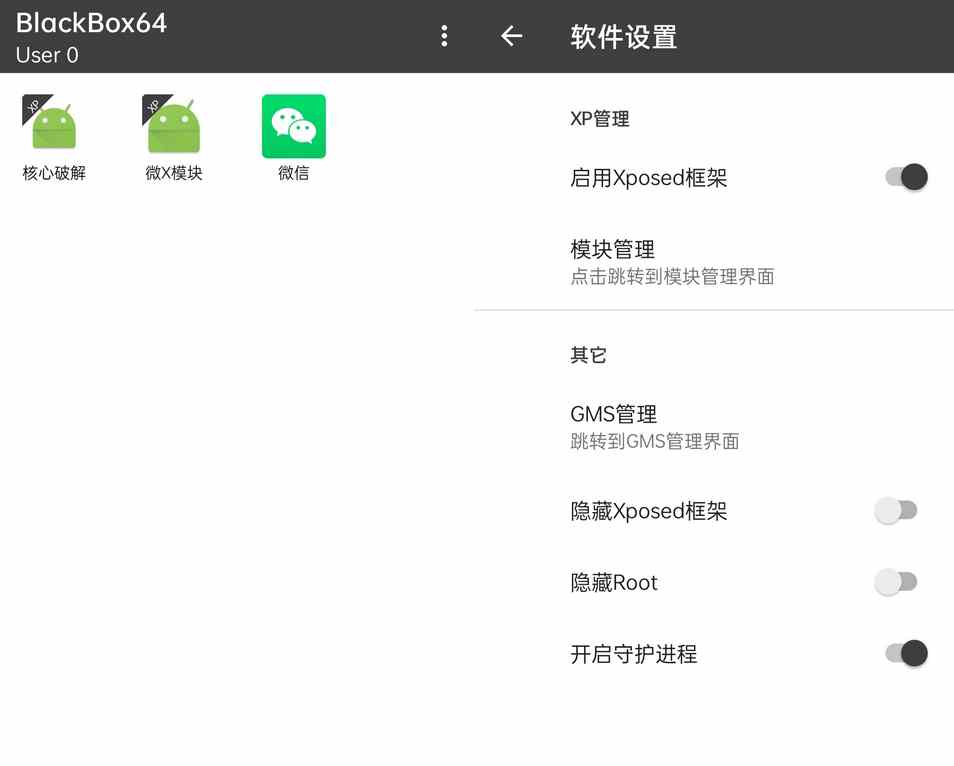 黑盒·BlackBox_v2.1.0无需ROOT的虚拟引擎