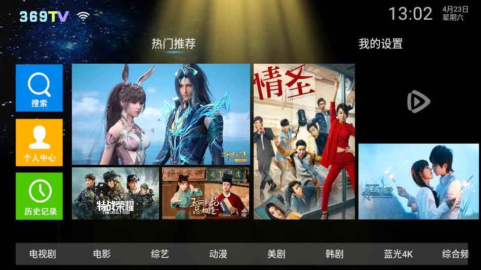 369影视TV_APP下载 v1.8电视盒子版