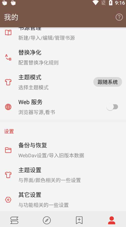 阅读APP下载 v3.22.042309免费开源网络文学阅读器