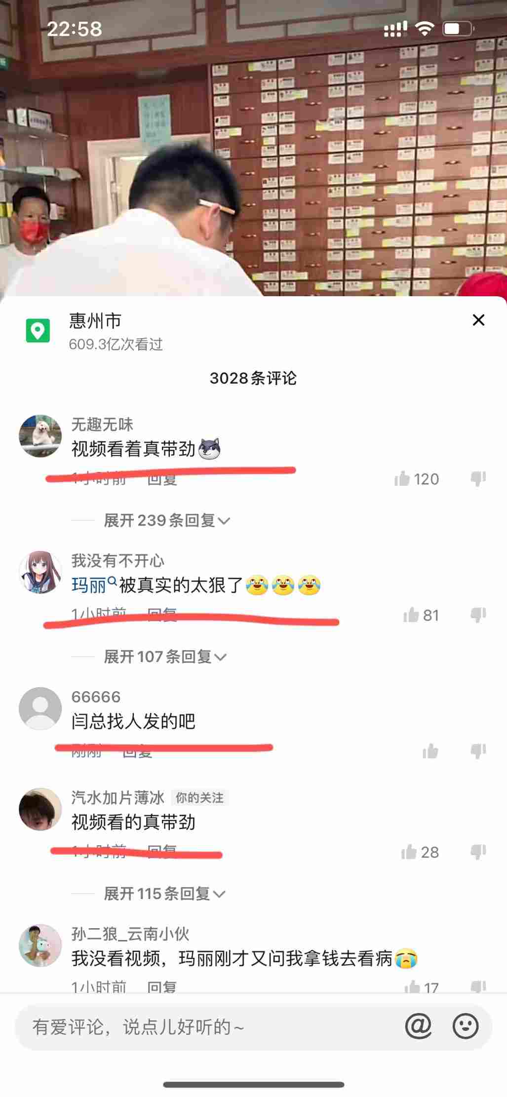 抖音热瓜 闫老二/玛丽被真实