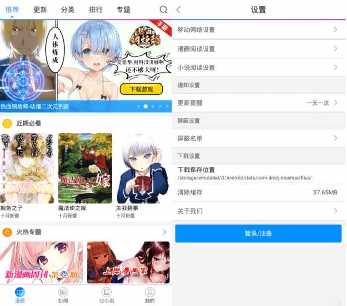 动漫之家 v3.7.10去广告纯净版