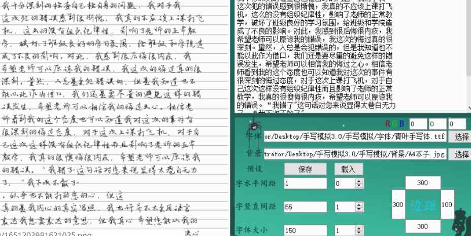 手写模拟v3.0真实模拟手写文字