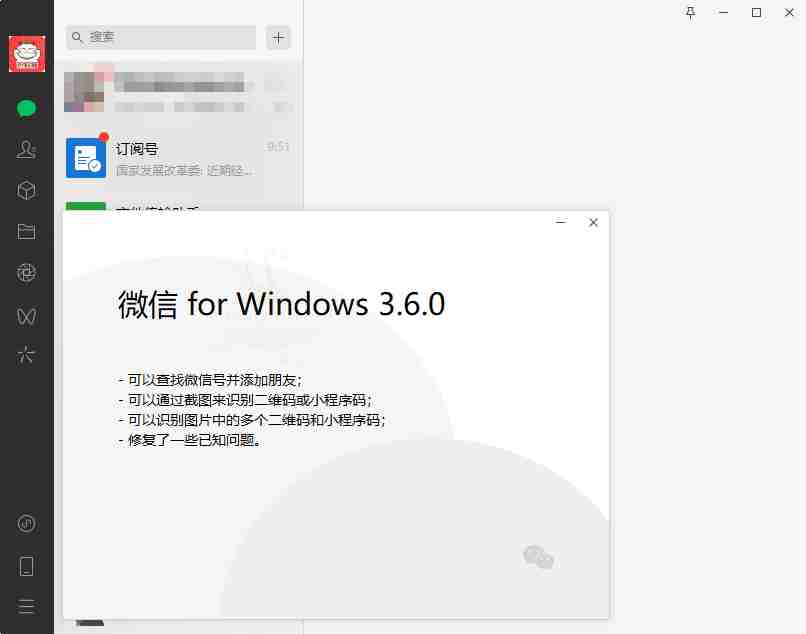 PC微信WeChat v3.6.5.16绿色版