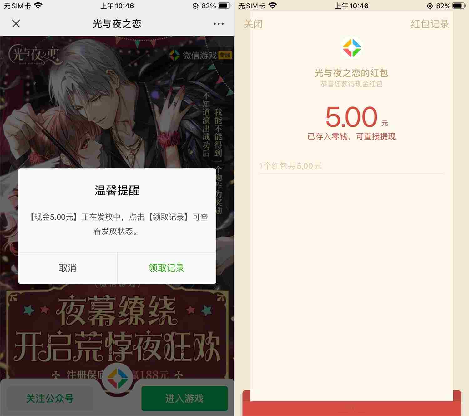 光与夜之恋新用户领取5元红包