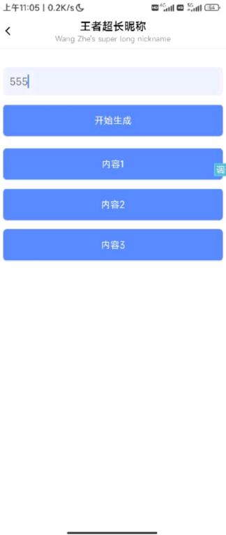 王者超长昵称生成，操作简单