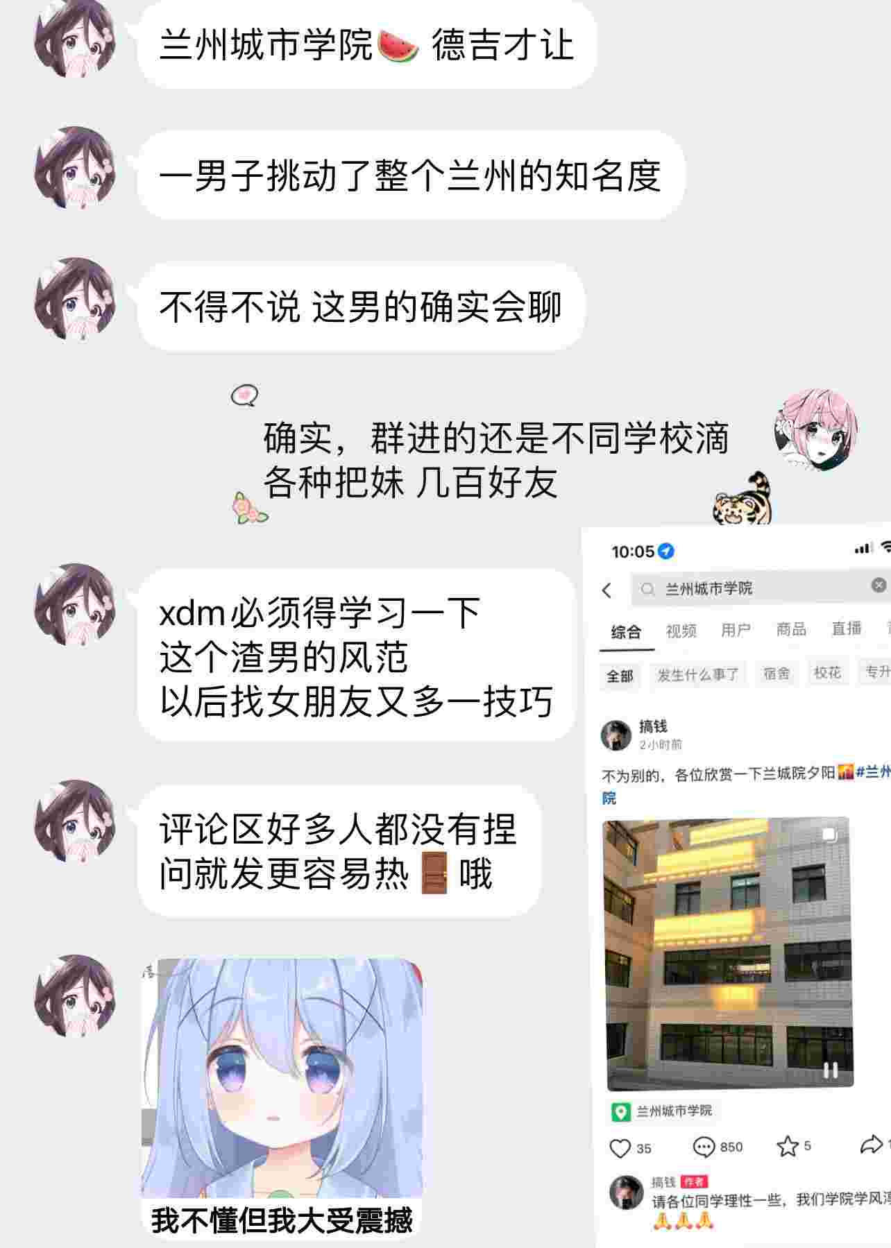 兰州城市学院瓜，德吉才让