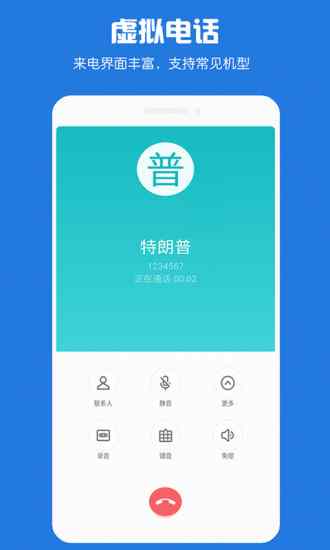 虚拟来电短信app破解版 模拟短信电话