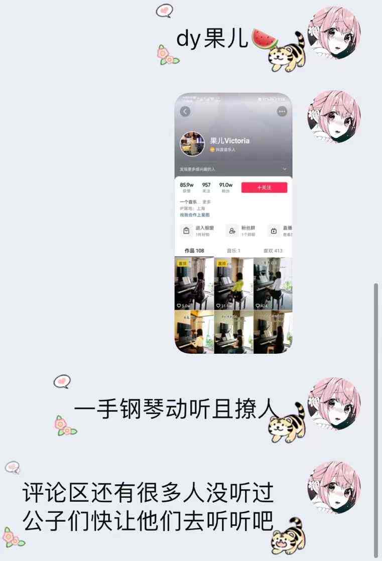 抖音—果儿是怎么回事？钢琴动听切撩人