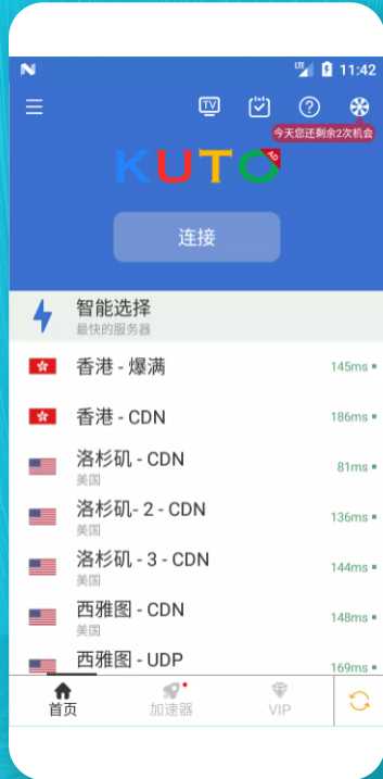 酷通vpn免费高速 不限流量 稳定安全 老王蚂蚁小明VPN