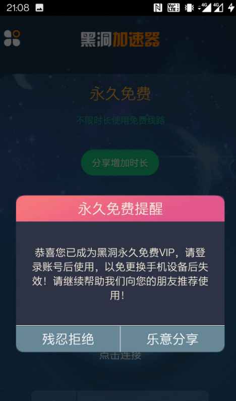 安卓黑洞加速器破解版 无线时长 去除登录验证永久免费VIP
